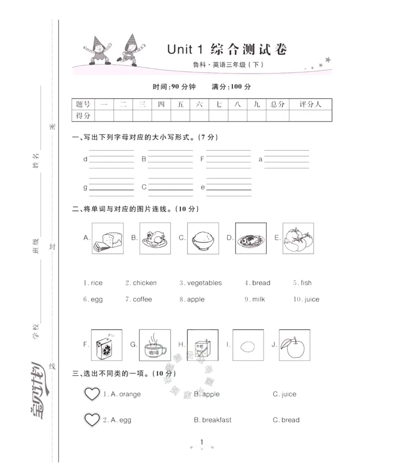 《003.鲁科版英语黄冈冠军课课练三年级下册测试卷（有答案）公众号：米妈家长圈_小学1-6年级全科全套_1-6年级全科下册_三年级_其他补充资料_英语鲁科版资料》第2页预览