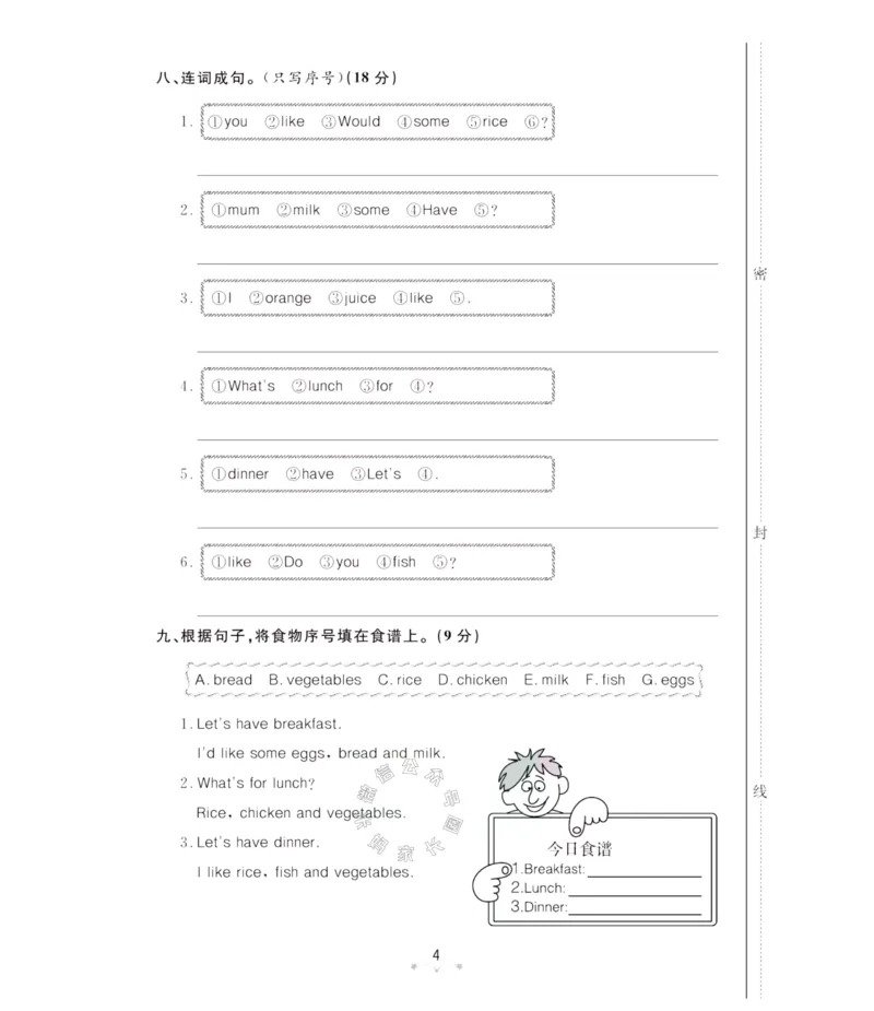 《003.鲁科版英语黄冈冠军课课练三年级下册测试卷（有答案）公众号：米妈家长圈_小学1-6年级全科全套_1-6年级全科下册_三年级_其他补充资料_英语鲁科版资料》第5页预览