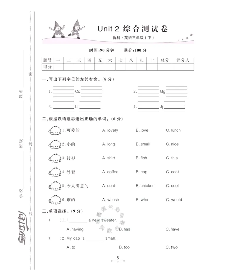 《003.鲁科版英语黄冈冠军课课练三年级下册测试卷（有答案）公众号：米妈家长圈_小学1-6年级全科全套_1-6年级全科下册_三年级_其他补充资料_英语鲁科版资料》第6页预览