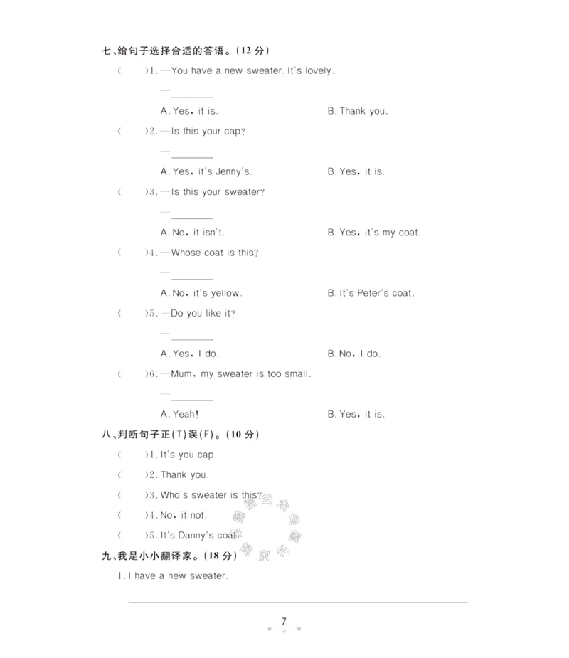 《003.鲁科版英语黄冈冠军课课练三年级下册测试卷（有答案）公众号：米妈家长圈_小学1-6年级全科全套_1-6年级全科下册_三年级_其他补充资料_英语鲁科版资料》第8页预览
