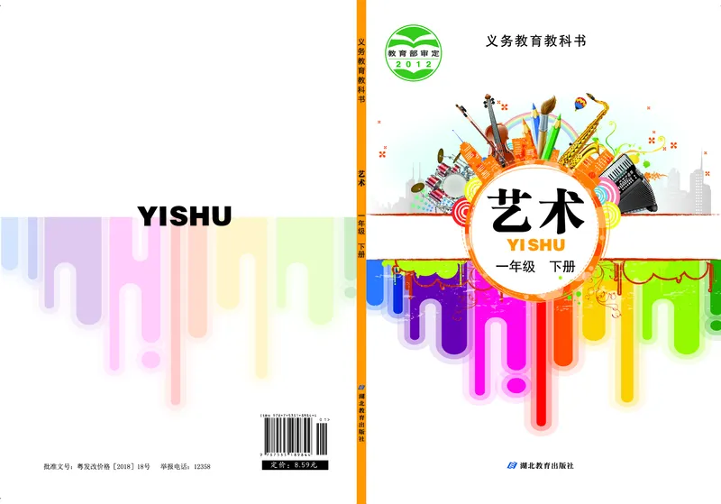 《鄂教版1年级艺术下册高清教材_光塔笔记小学教辅_2025秋电子课本小学科目-新教材_全部版本•小学艺术电子课本_鄂教版小学艺术电子课本》第1页预览