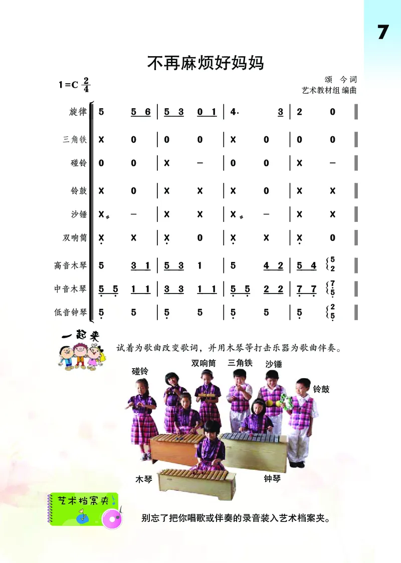 《鄂教版1年级艺术下册高清教材_光塔笔记小学教辅_2025秋电子课本小学科目-新教材_全部版本•小学艺术电子课本_鄂教版小学艺术电子课本》第10页预览