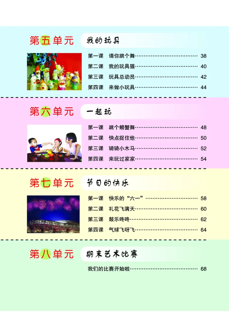 《鄂教版1年级艺术下册高清教材_光塔笔记小学教辅_2025秋电子课本小学科目-新教材_全部版本•小学艺术电子课本_鄂教版小学艺术电子课本》第6页预览