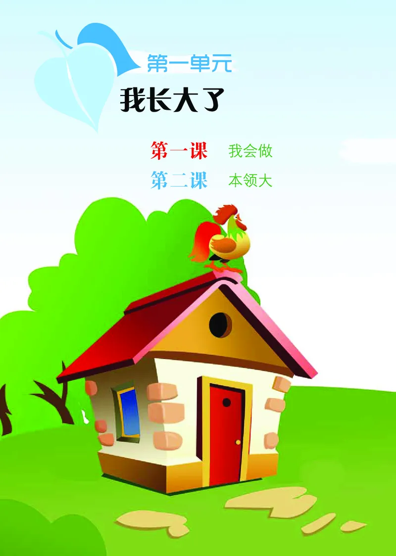 《鄂教版1年级艺术下册高清教材_光塔笔记小学教辅_2025秋电子课本小学科目-新教材_全部版本•小学艺术电子课本_鄂教版小学艺术电子课本》第7页预览