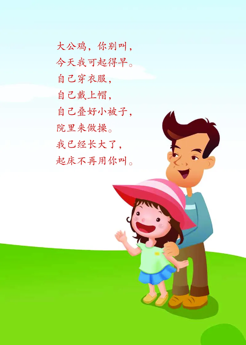 《鄂教版1年级艺术下册高清教材_光塔笔记小学教辅_2025秋电子课本小学科目-新教材_全部版本•小学艺术电子课本_鄂教版小学艺术电子课本》第8页预览