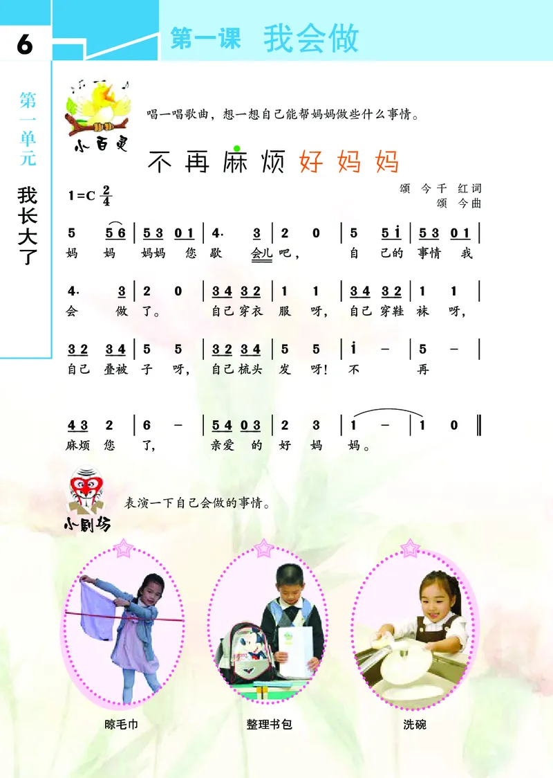 《鄂教版1年级艺术下册高清教材_光塔笔记小学教辅_2025秋电子课本小学科目-新教材_全部版本•小学艺术电子课本_鄂教版小学艺术电子课本》第9页预览