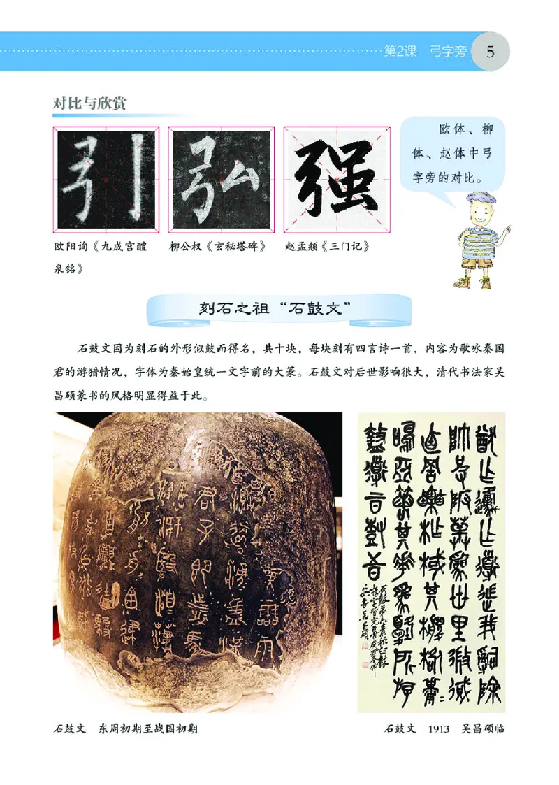 《湘美版5年级上册书法高清教材_光塔笔记小学教辅_2025秋电子课本小学科目-新教材_全部版本•小学书法电子课本_湘美版小学书法电子课本》第10页预览