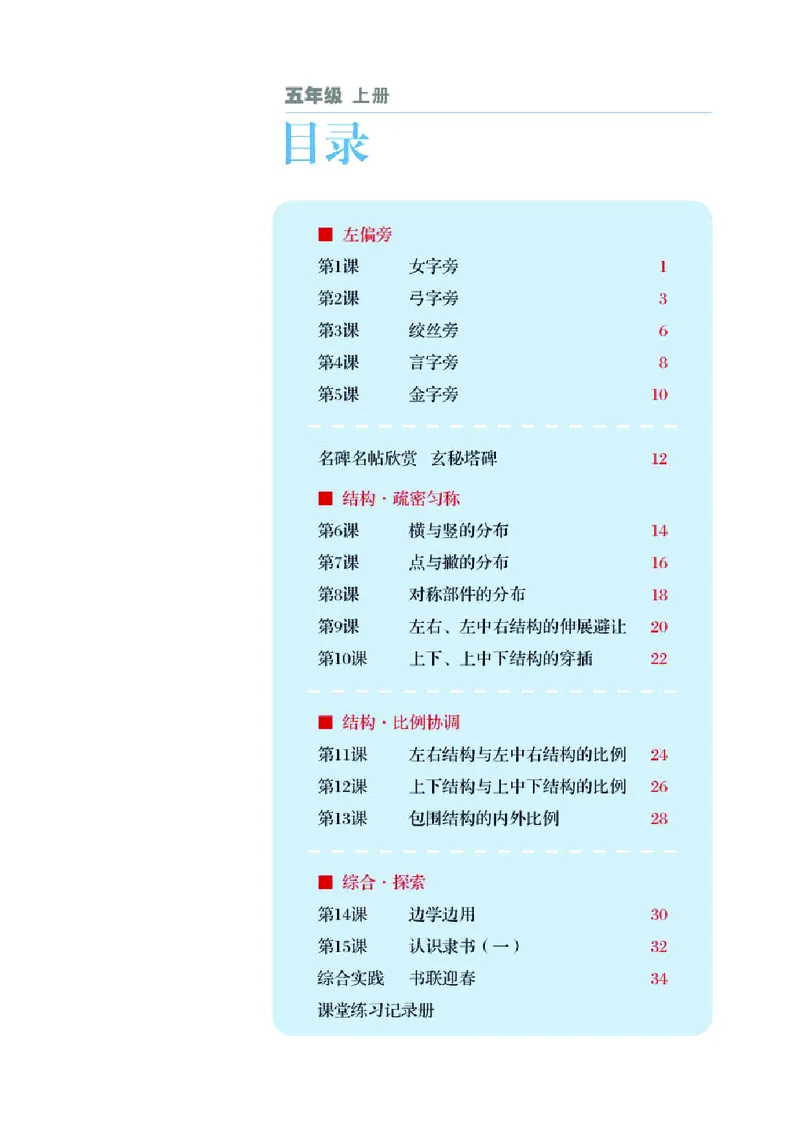 《湘美版5年级上册书法高清教材_光塔笔记小学教辅_2025秋电子课本小学科目-新教材_全部版本•小学书法电子课本_湘美版小学书法电子课本》第4页预览