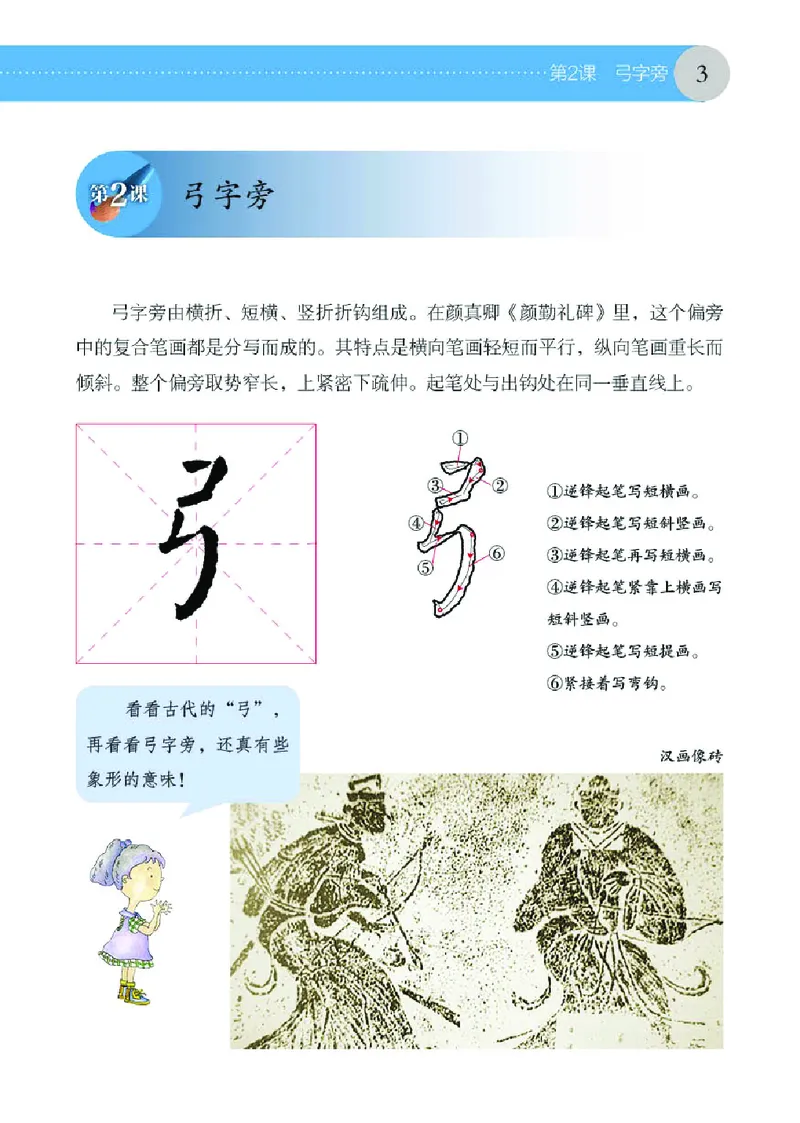 《湘美版5年级上册书法高清教材_光塔笔记小学教辅_2025秋电子课本小学科目-新教材_全部版本•小学书法电子课本_湘美版小学书法电子课本》第8页预览