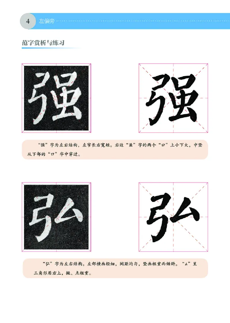 《湘美版5年级上册书法高清教材_光塔笔记小学教辅_2025秋电子课本小学科目-新教材_全部版本•小学书法电子课本_湘美版小学书法电子课本》第9页预览