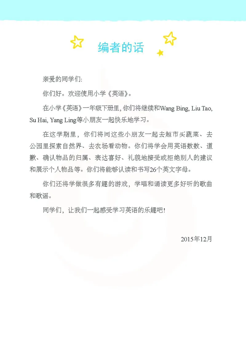 《译林版1年级英语下册高清教材_光塔笔记小学教辅_2025秋电子课本小学科目-新教材_全部版本•小学英语电子课本_译林版小学英语电子课本》第4页预览
