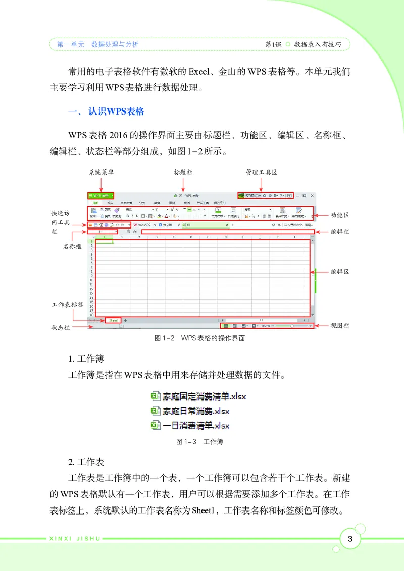 《初中信息技术第4册》第10页预览