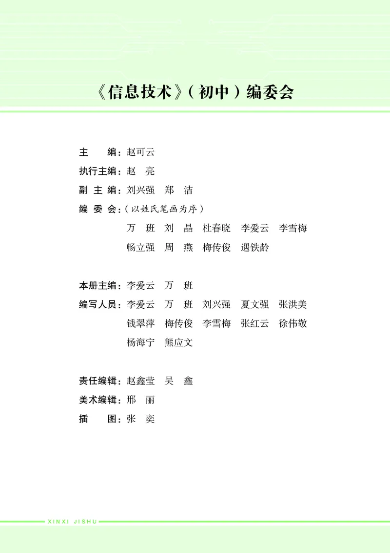 《初中信息技术第4册》第4页预览
