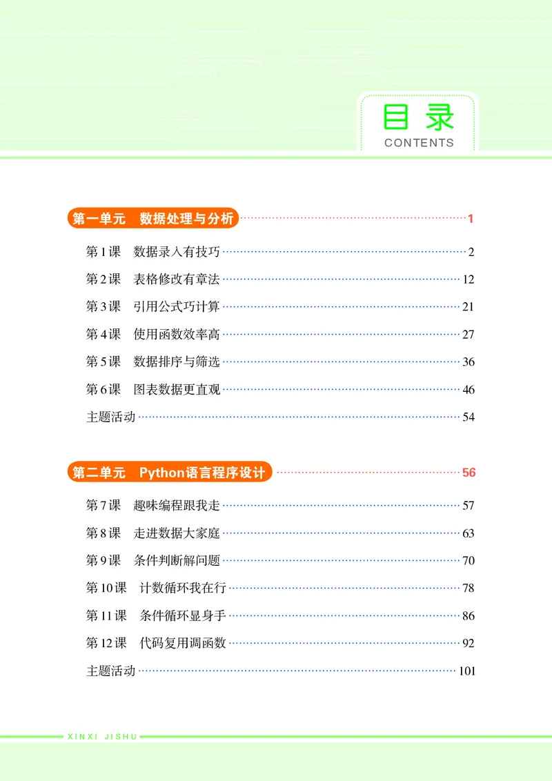 《初中信息技术第4册》第6页预览