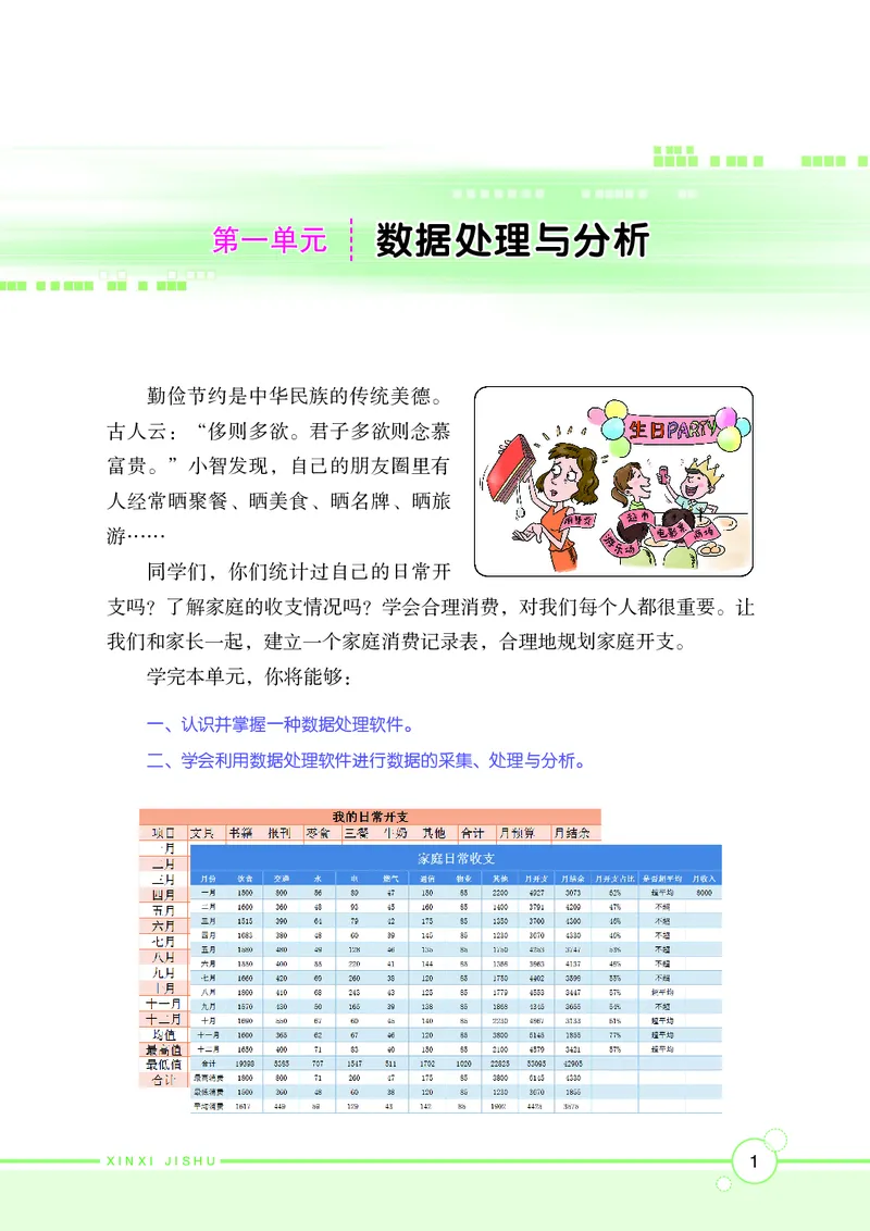 《初中信息技术第4册》第8页预览