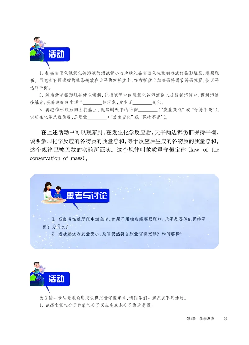 《华东师大版九年级上册科学电子课本_2025秋电子课本初中科目-新教材_全部版本•初中科学电子课本_华东师大版》第10页预览