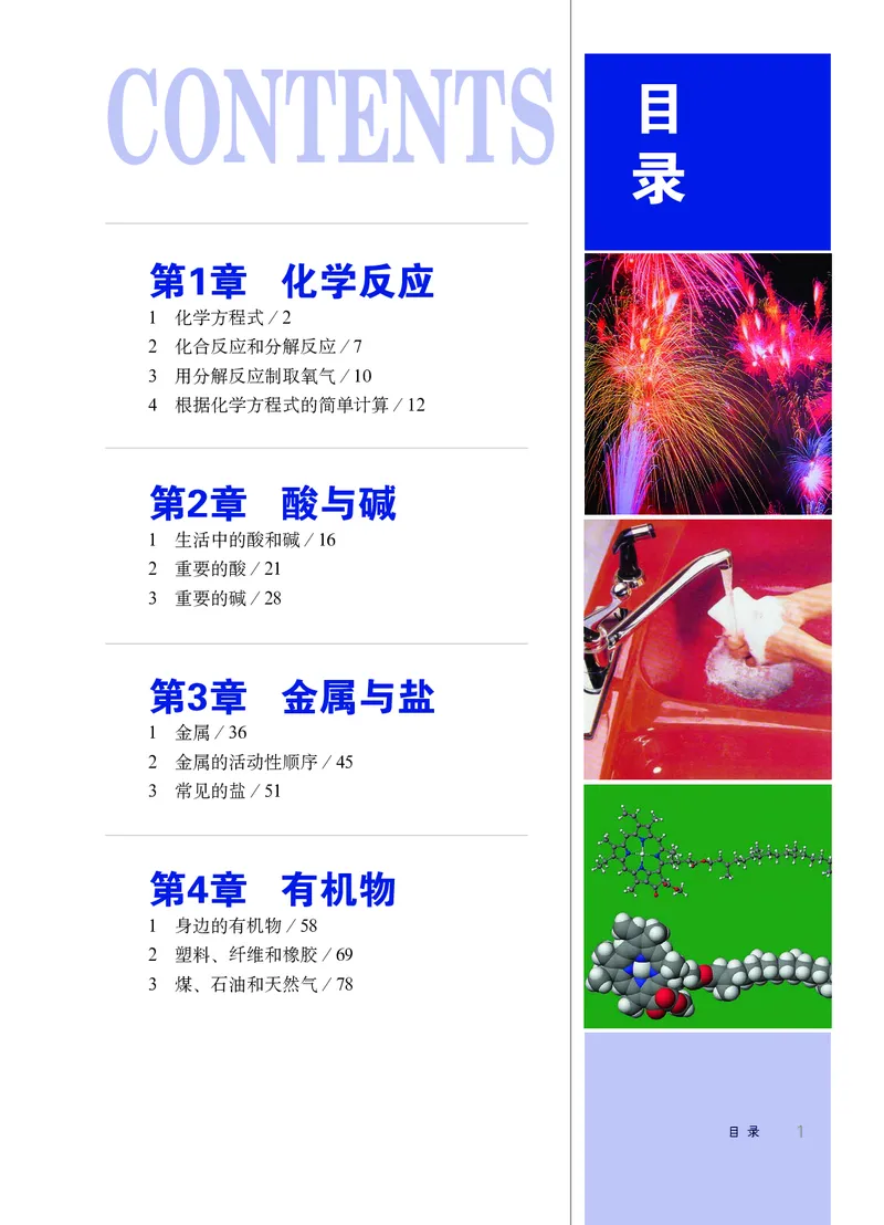 《华东师大版九年级上册科学电子课本_2025秋电子课本初中科目-新教材_全部版本•初中科学电子课本_华东师大版》第6页预览