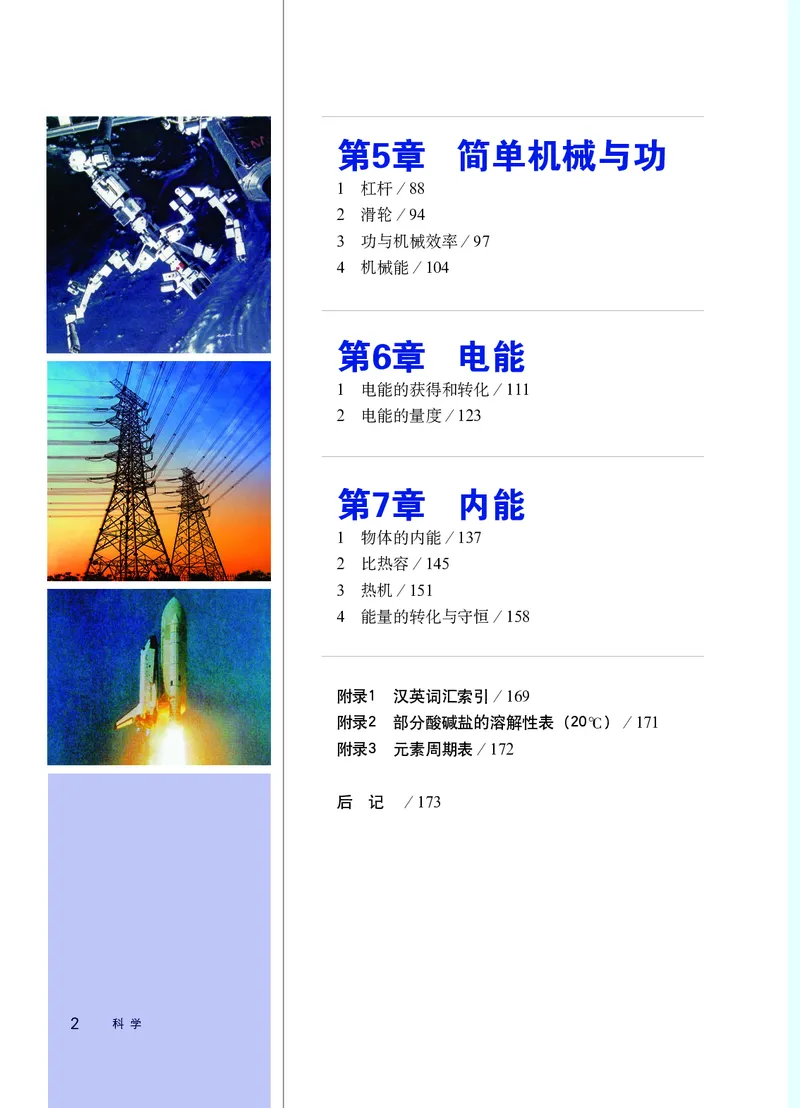 《华东师大版九年级上册科学电子课本_2025秋电子课本初中科目-新教材_全部版本•初中科学电子课本_华东师大版》第7页预览