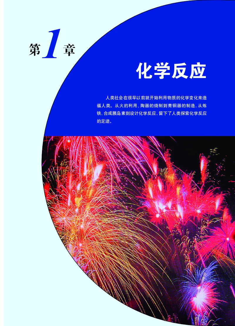 《华东师大版九年级上册科学电子课本_2025秋电子课本初中科目-新教材_全部版本•初中科学电子课本_华东师大版》第8页预览