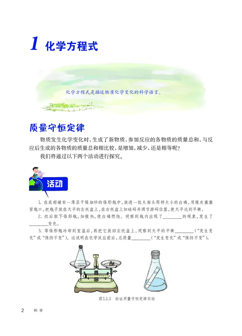 《华东师大版九年级上册科学电子课本_2025秋电子课本初中科目-新教材_全部版本•初中科学电子课本_华东师大版》第9页预览