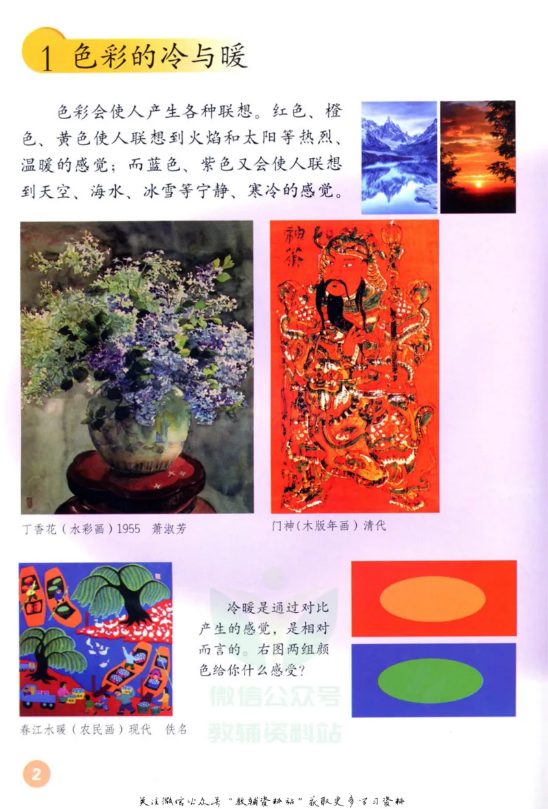 《四年级上册美术鲁教版电子课本_光塔笔记小学教辅_2025秋电子课本小学科目-新教材_全部版本•小学美术电子课本_鲁教版小学美术电子课本》第1页预览