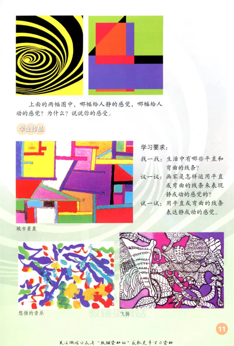 《四年级上册美术鲁教版电子课本_光塔笔记小学教辅_2025秋电子课本小学科目-新教材_全部版本•小学美术电子课本_鲁教版小学美术电子课本》第10页预览
