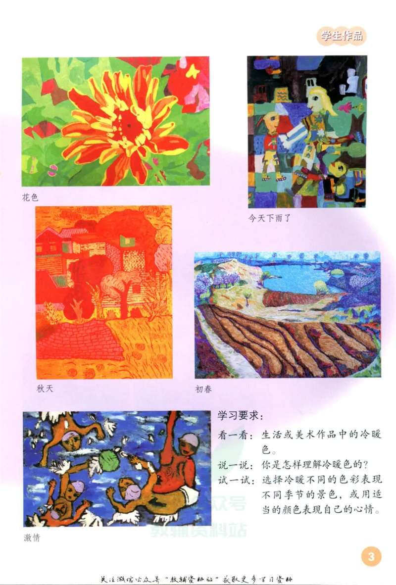 《四年级上册美术鲁教版电子课本_光塔笔记小学教辅_2025秋电子课本小学科目-新教材_全部版本•小学美术电子课本_鲁教版小学美术电子课本》第2页预览