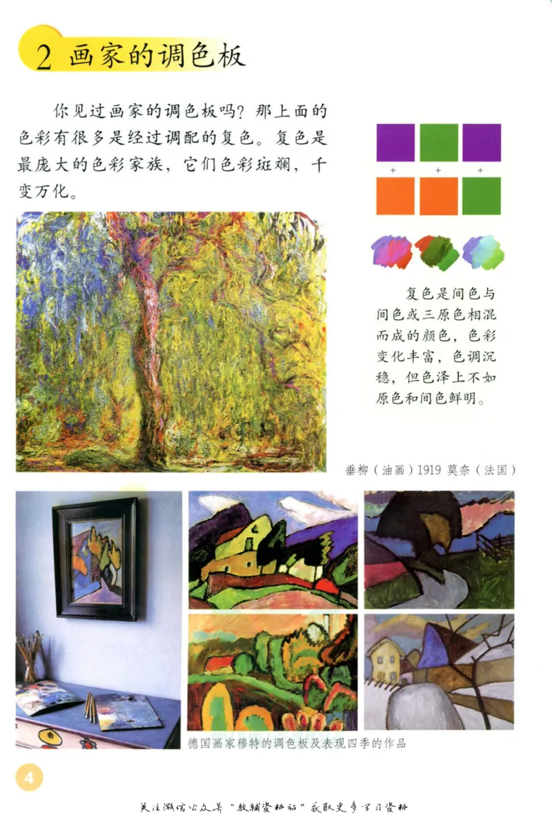 《四年级上册美术鲁教版电子课本_光塔笔记小学教辅_2025秋电子课本小学科目-新教材_全部版本•小学美术电子课本_鲁教版小学美术电子课本》第3页预览