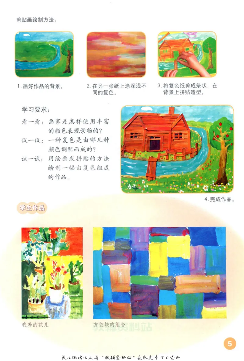 《四年级上册美术鲁教版电子课本_光塔笔记小学教辅_2025秋电子课本小学科目-新教材_全部版本•小学美术电子课本_鲁教版小学美术电子课本》第4页预览