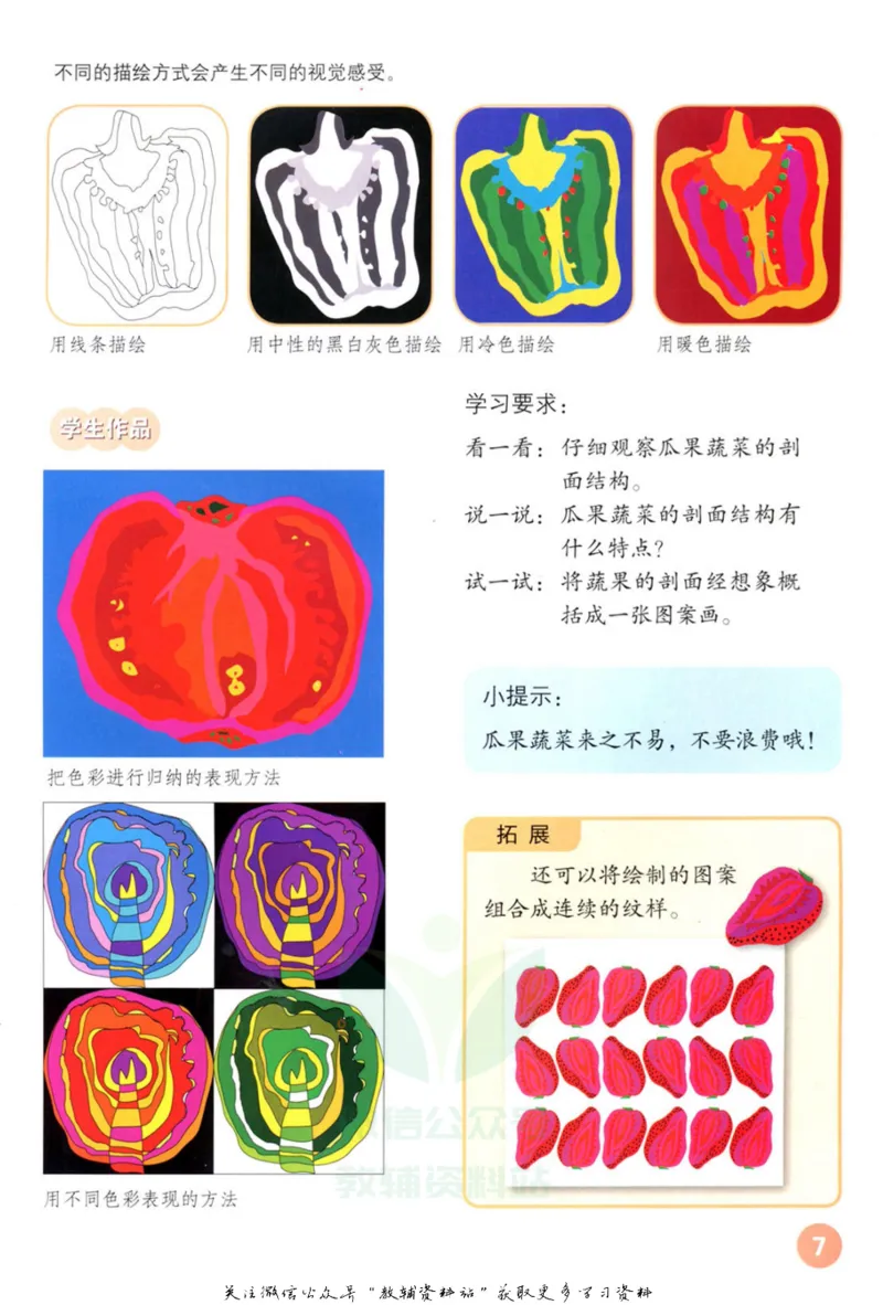 《四年级上册美术鲁教版电子课本_光塔笔记小学教辅_2025秋电子课本小学科目-新教材_全部版本•小学美术电子课本_鲁教版小学美术电子课本》第6页预览