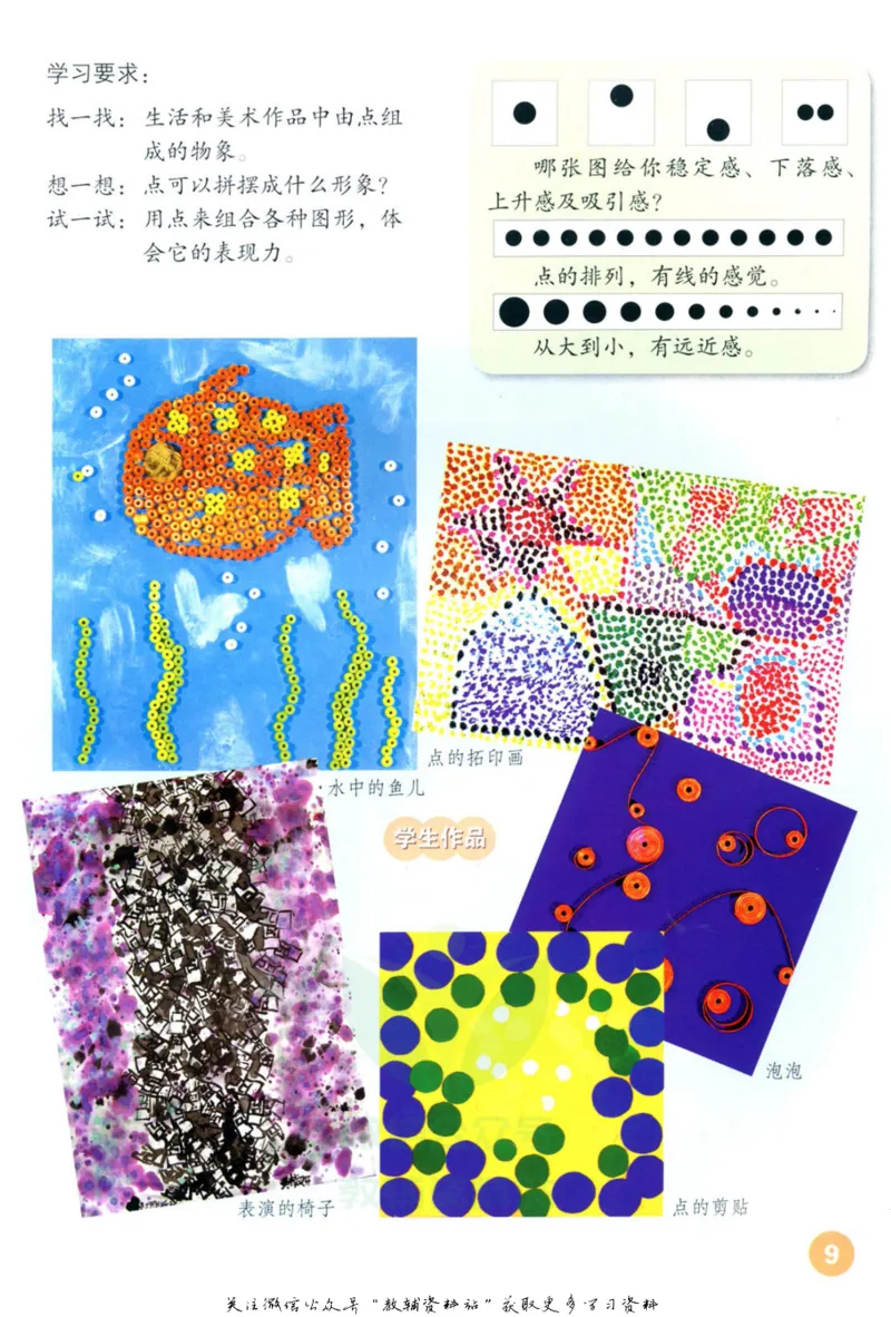 《四年级上册美术鲁教版电子课本_光塔笔记小学教辅_2025秋电子课本小学科目-新教材_全部版本•小学美术电子课本_鲁教版小学美术电子课本》第8页预览