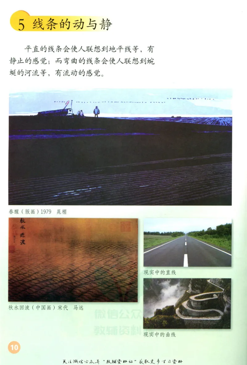 《四年级上册美术鲁教版电子课本_光塔笔记小学教辅_2025秋电子课本小学科目-新教材_全部版本•小学美术电子课本_鲁教版小学美术电子课本》第9页预览