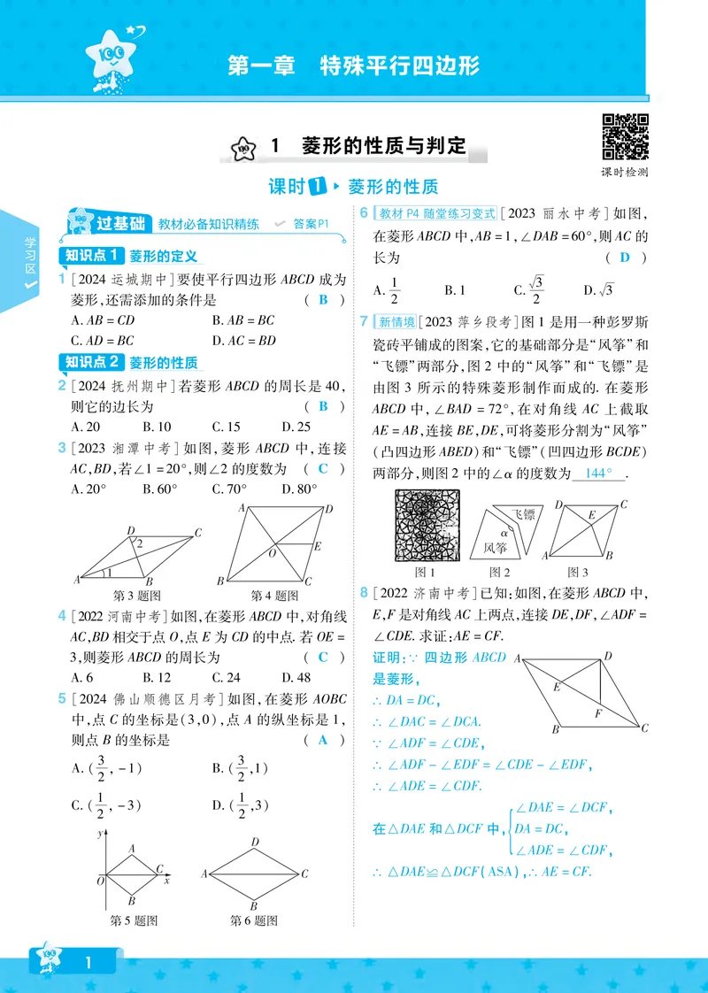 《2024秋《一遍过》数学9年级上册北师版教师用书_初中全科目同步习题+精品试卷（7-9年级）_25秋初中数学《同步习题+精品试卷》_初中数学北师大试卷_上册_《一遍过》_答案》第1页预览