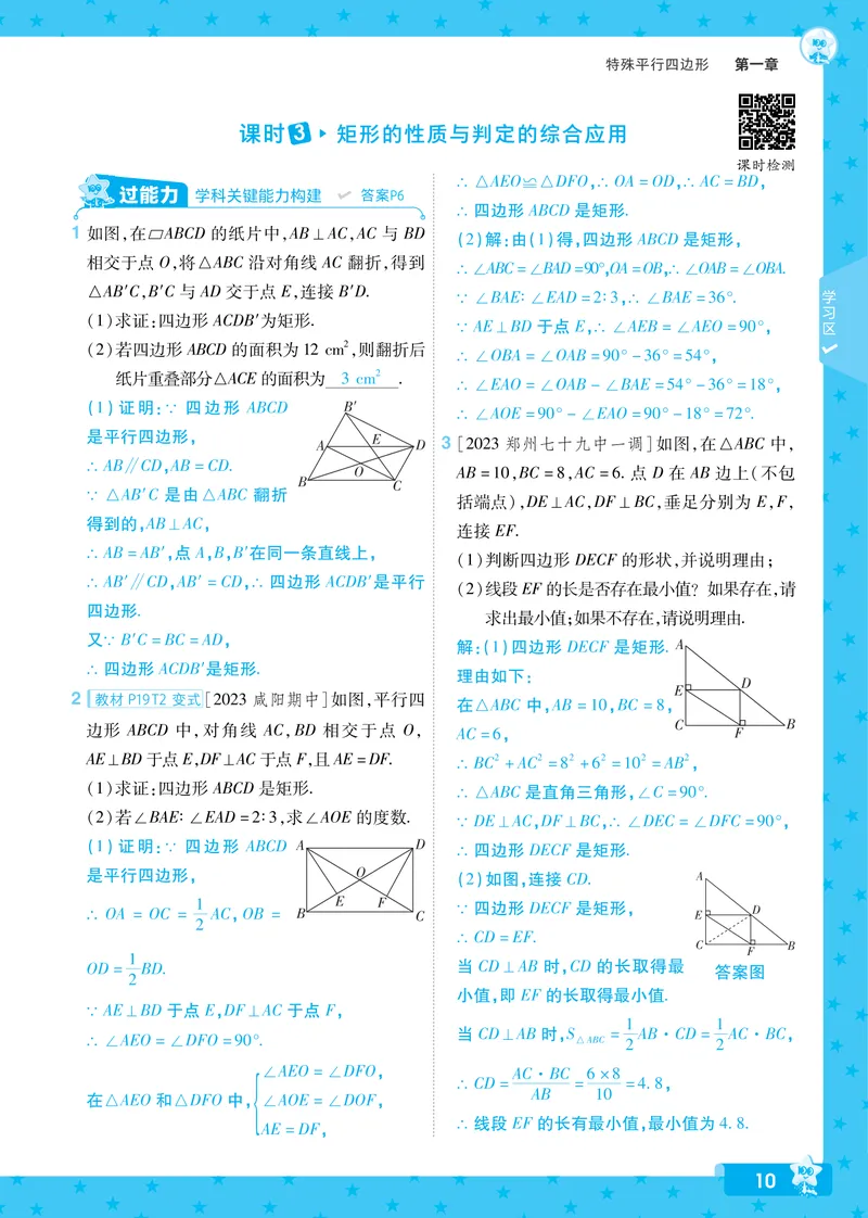 《2024秋《一遍过》数学9年级上册北师版教师用书_初中全科目同步习题+精品试卷（7-9年级）_25秋初中数学《同步习题+精品试卷》_初中数学北师大试卷_上册_《一遍过》_答案》第10页预览