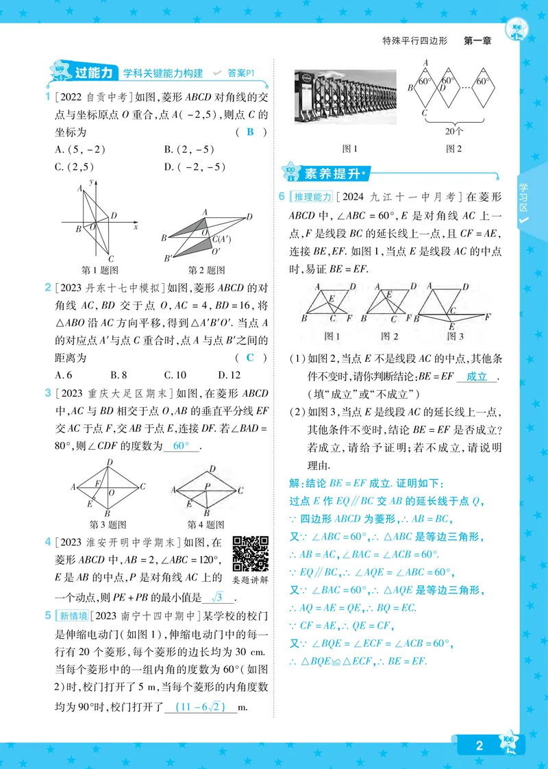 《2024秋《一遍过》数学9年级上册北师版教师用书_初中全科目同步习题+精品试卷（7-9年级）_25秋初中数学《同步习题+精品试卷》_初中数学北师大试卷_上册_《一遍过》_答案》第2页预览