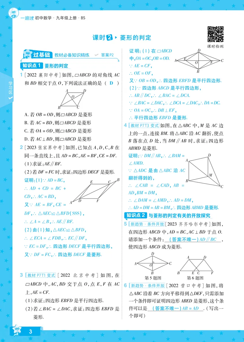《2024秋《一遍过》数学9年级上册北师版教师用书_初中全科目同步习题+精品试卷（7-9年级）_25秋初中数学《同步习题+精品试卷》_初中数学北师大试卷_上册_《一遍过》_答案》第3页预览