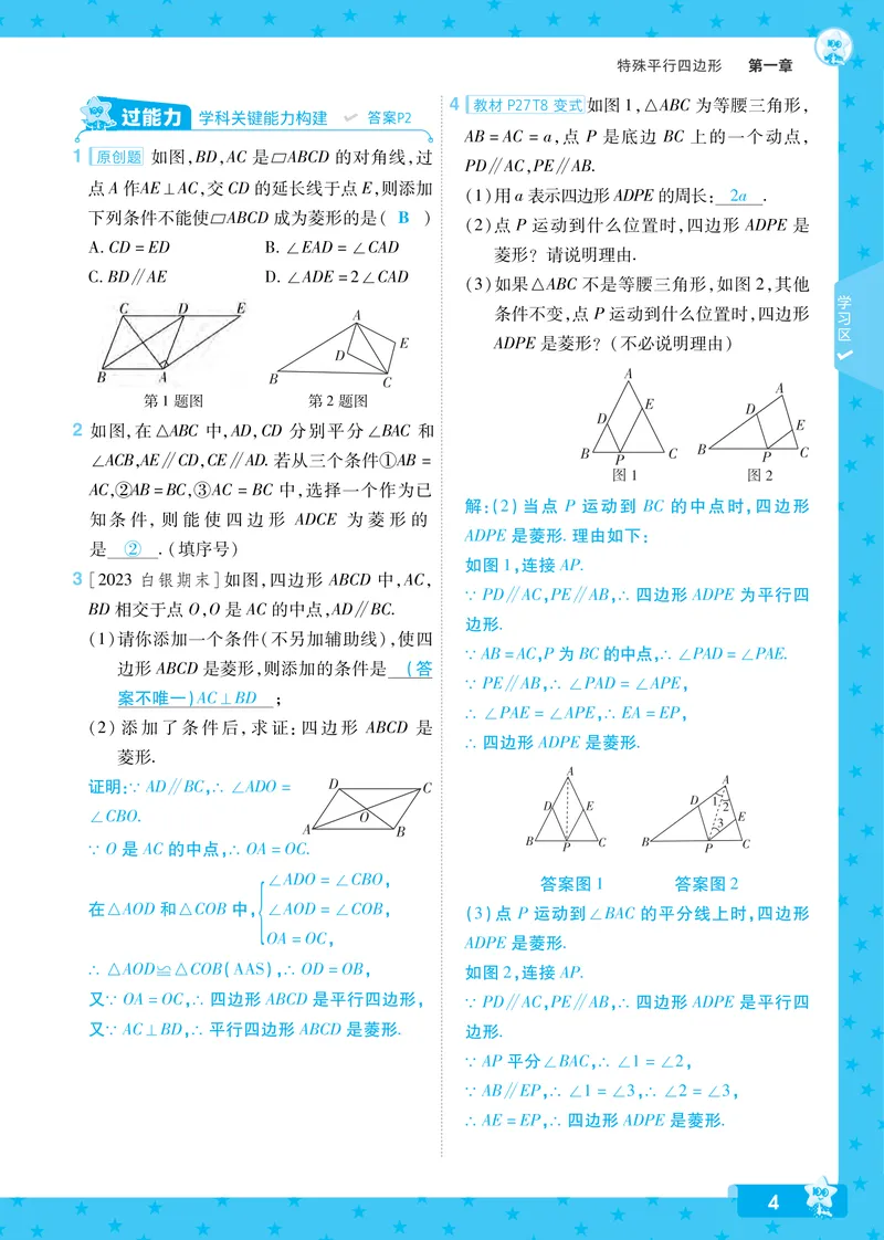 《2024秋《一遍过》数学9年级上册北师版教师用书_初中全科目同步习题+精品试卷（7-9年级）_25秋初中数学《同步习题+精品试卷》_初中数学北师大试卷_上册_《一遍过》_答案》第4页预览
