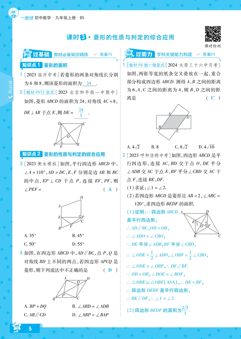 《2024秋《一遍过》数学9年级上册北师版教师用书_初中全科目同步习题+精品试卷（7-9年级）_25秋初中数学《同步习题+精品试卷》_初中数学北师大试卷_上册_《一遍过》_答案》第5页预览