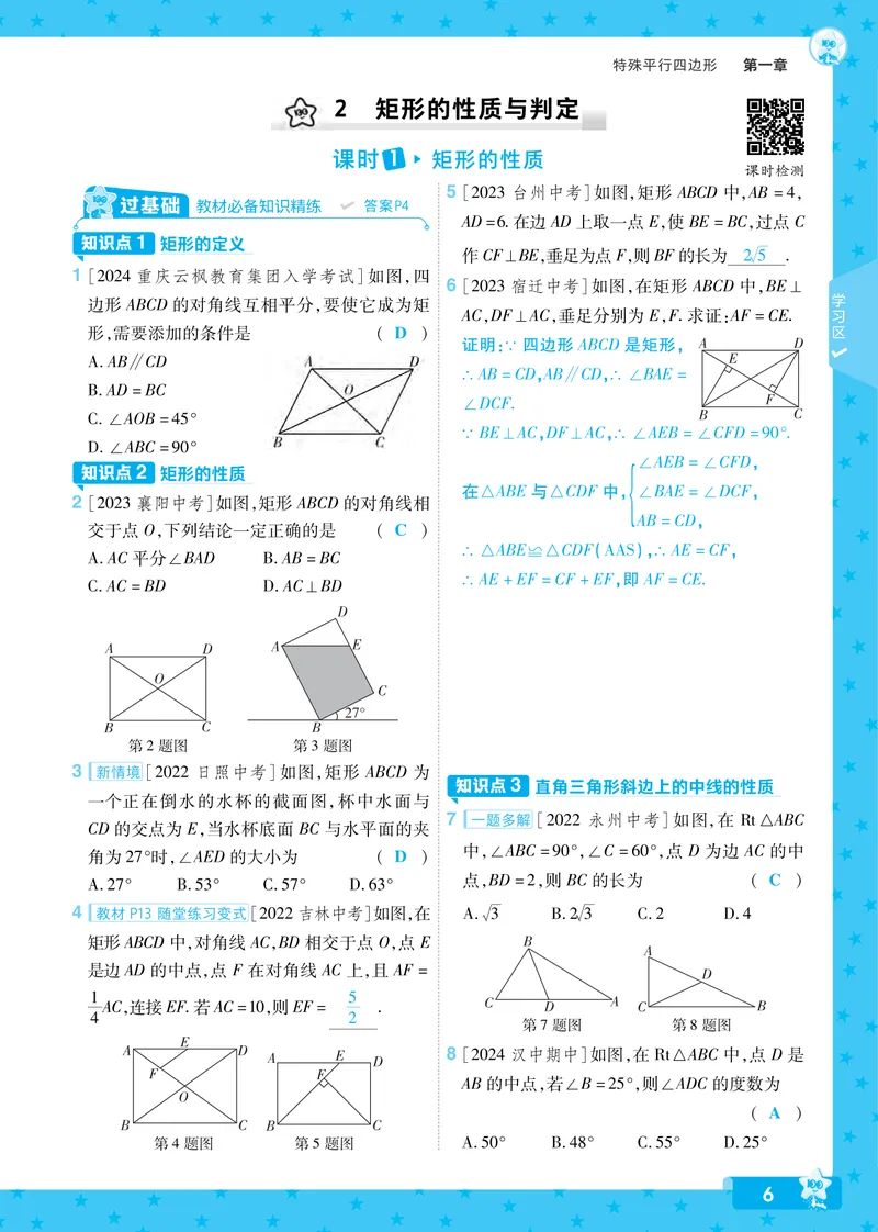 《2024秋《一遍过》数学9年级上册北师版教师用书_初中全科目同步习题+精品试卷（7-9年级）_25秋初中数学《同步习题+精品试卷》_初中数学北师大试卷_上册_《一遍过》_答案》第6页预览