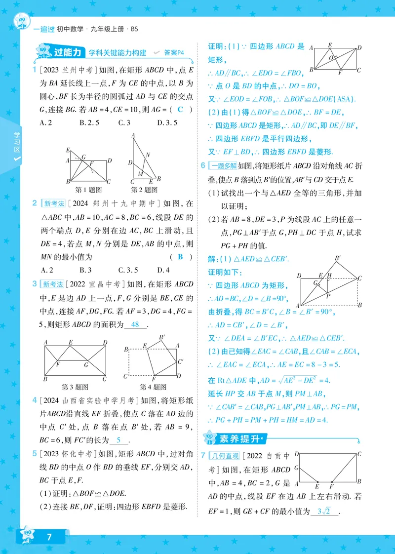 《2024秋《一遍过》数学9年级上册北师版教师用书_初中全科目同步习题+精品试卷（7-9年级）_25秋初中数学《同步习题+精品试卷》_初中数学北师大试卷_上册_《一遍过》_答案》第7页预览