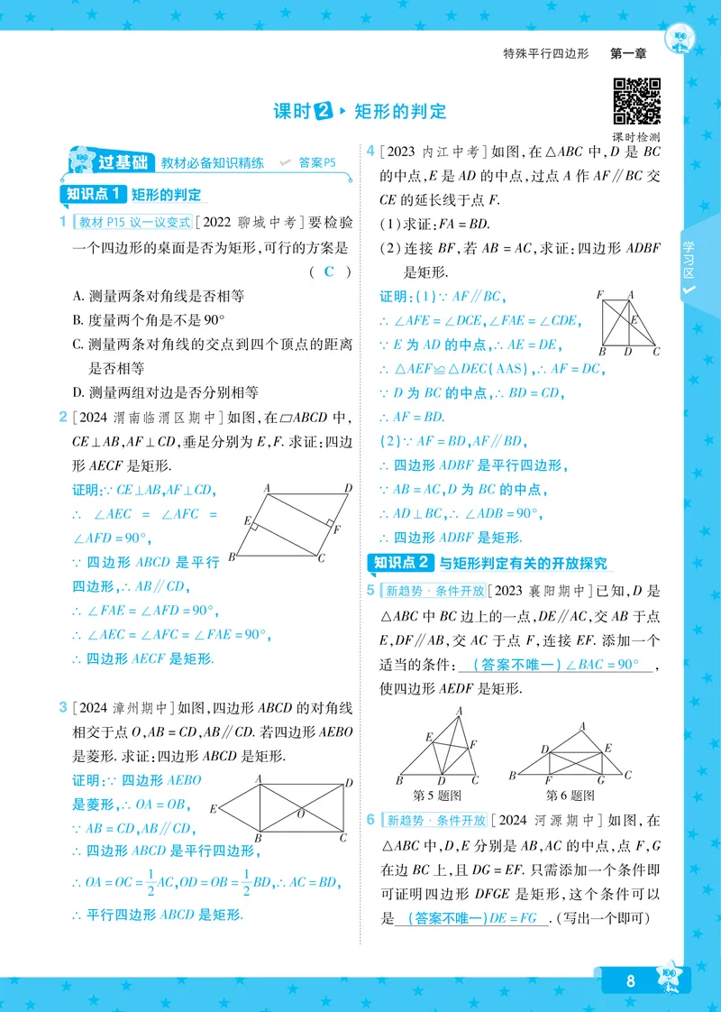 《2024秋《一遍过》数学9年级上册北师版教师用书_初中全科目同步习题+精品试卷（7-9年级）_25秋初中数学《同步习题+精品试卷》_初中数学北师大试卷_上册_《一遍过》_答案》第8页预览