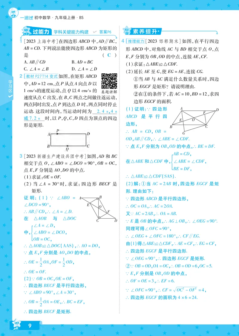 《2024秋《一遍过》数学9年级上册北师版教师用书_初中全科目同步习题+精品试卷（7-9年级）_25秋初中数学《同步习题+精品试卷》_初中数学北师大试卷_上册_《一遍过》_答案》第9页预览