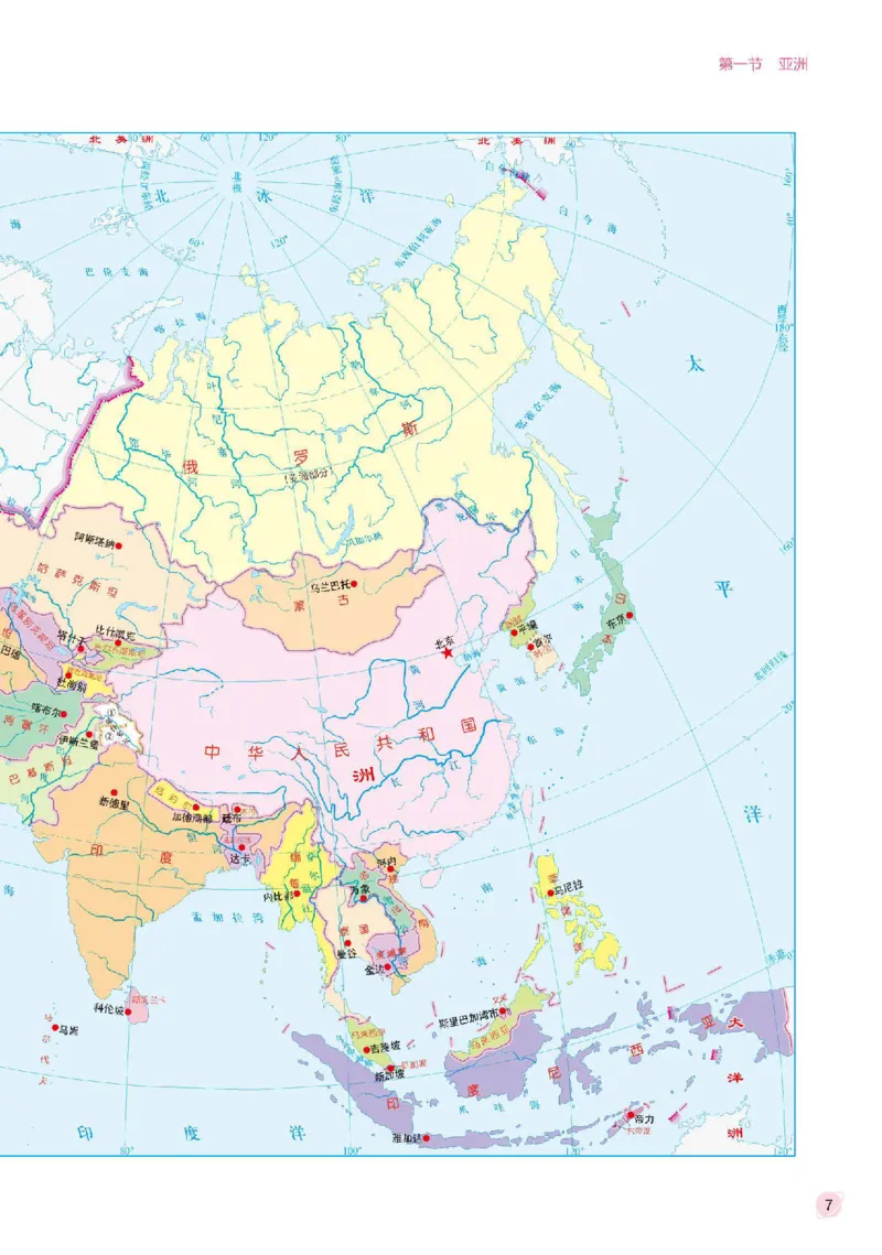 《中图版七年级下册(2025年新版)地理图册电子课本_2025秋电子课本初中科目-新教材_全部版本•初中地理电子课本_全部版本-初中地理-图册_中图版(北京版)》第10页预览