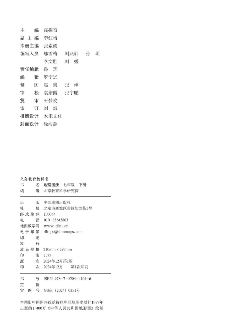 《中图版七年级下册(2025年新版)地理图册电子课本_2025秋电子课本初中科目-新教材_全部版本•初中地理电子课本_全部版本-初中地理-图册_中图版(北京版)》第3页预览
