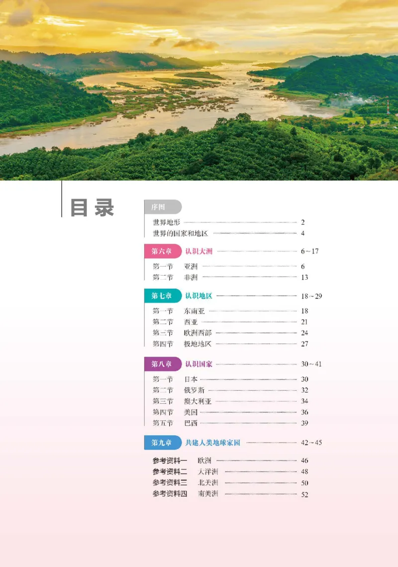 《中图版七年级下册(2025年新版)地理图册电子课本_2025秋电子课本初中科目-新教材_全部版本•初中地理电子课本_全部版本-初中地理-图册_中图版(北京版)》第4页预览