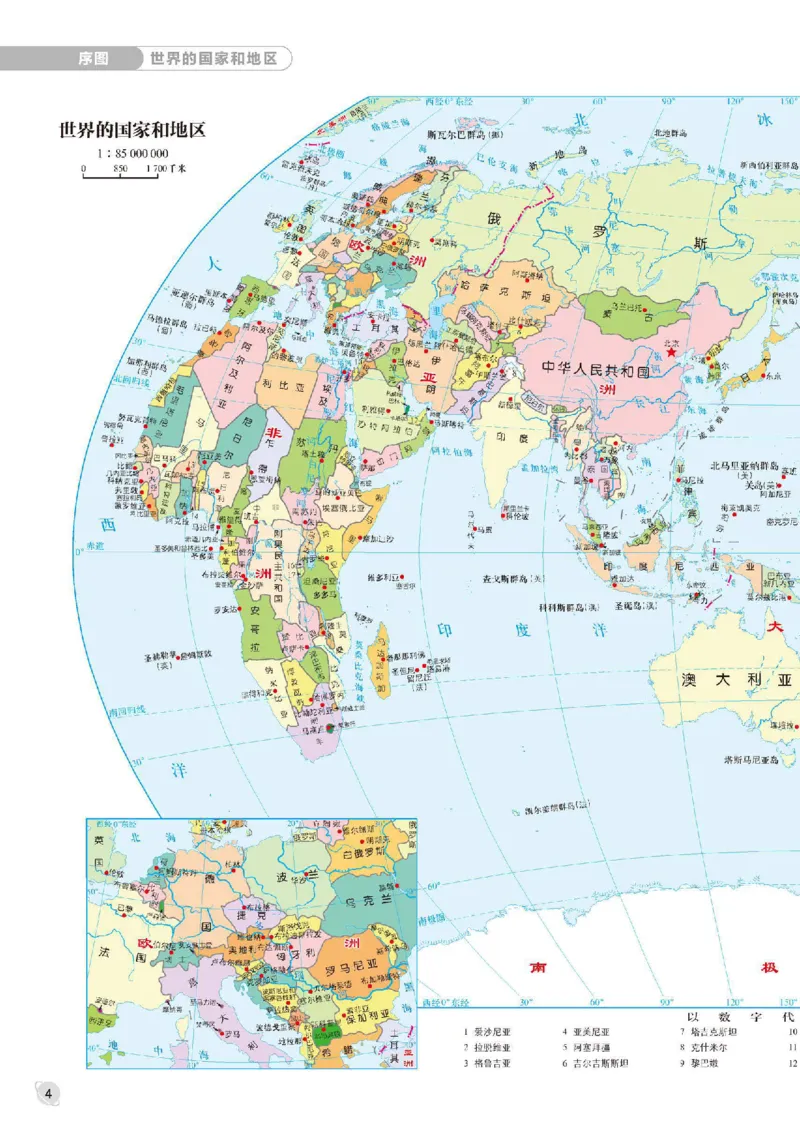 《中图版七年级下册(2025年新版)地理图册电子课本_2025秋电子课本初中科目-新教材_全部版本•初中地理电子课本_全部版本-初中地理-图册_中图版(北京版)》第7页预览
