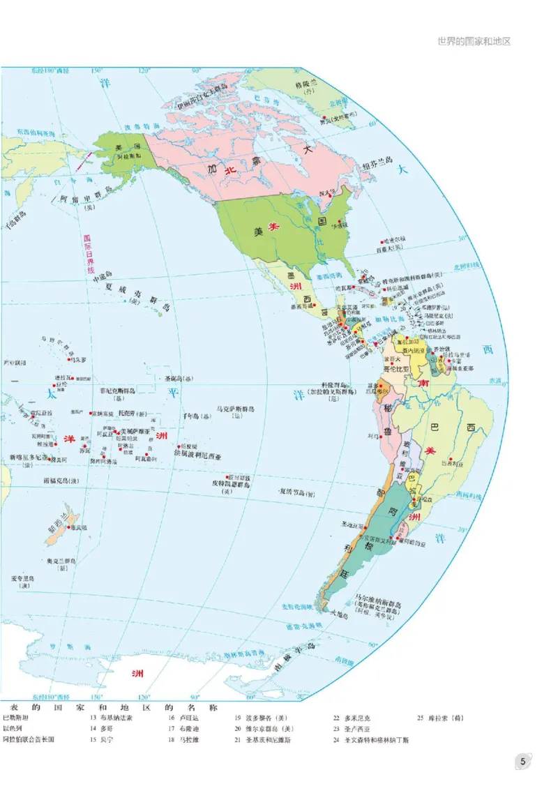 《中图版七年级下册(2025年新版)地理图册电子课本_2025秋电子课本初中科目-新教材_全部版本•初中地理电子课本_全部版本-初中地理-图册_中图版(北京版)》第8页预览