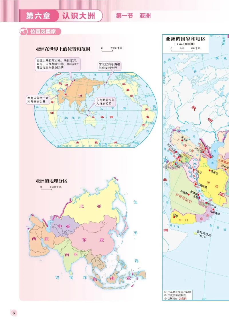 《中图版七年级下册(2025年新版)地理图册电子课本_2025秋电子课本初中科目-新教材_全部版本•初中地理电子课本_全部版本-初中地理-图册_中图版(北京版)》第9页预览