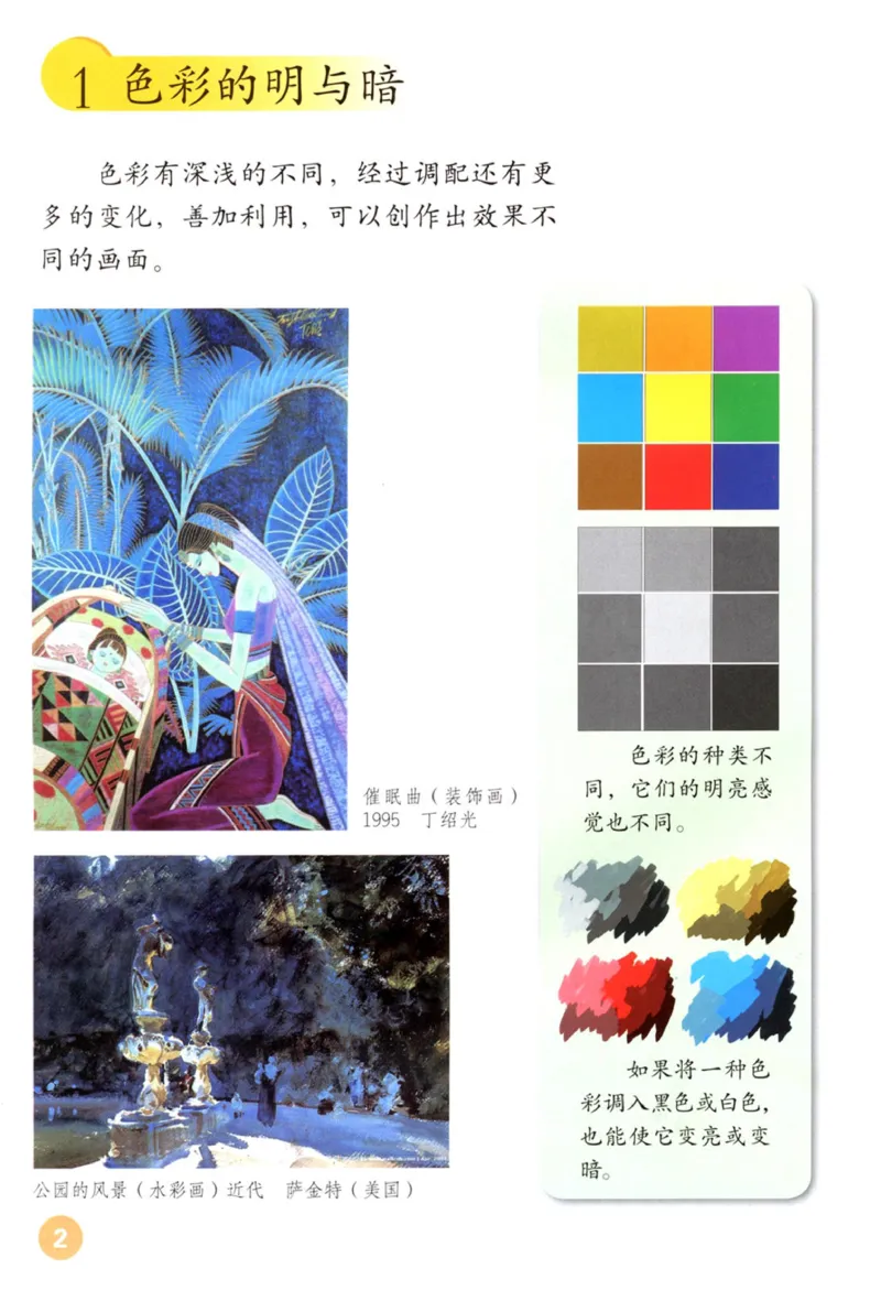 《四年级下册美术鲁教版电子课本_光塔笔记小学教辅_2025秋电子课本小学科目-新教材_全部版本•小学美术电子课本_鲁教版小学美术电子课本》第1页预览