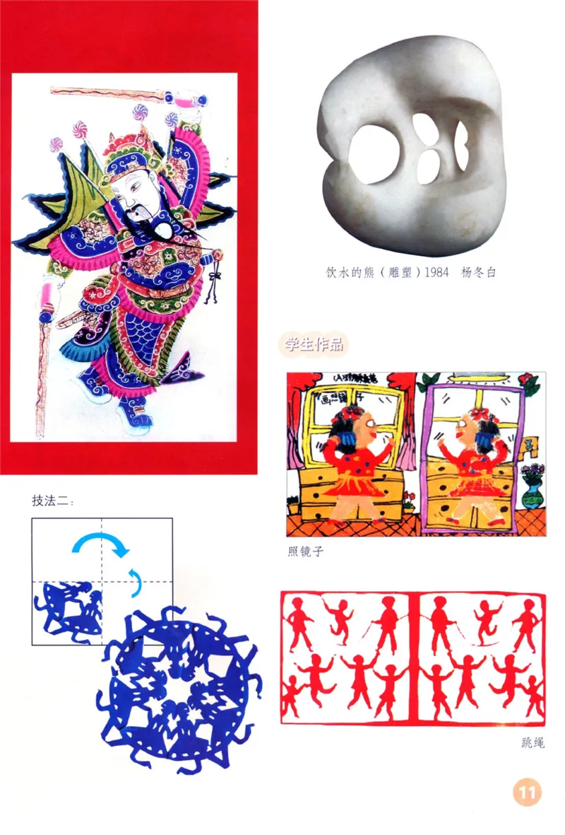 《四年级下册美术鲁教版电子课本_光塔笔记小学教辅_2025秋电子课本小学科目-新教材_全部版本•小学美术电子课本_鲁教版小学美术电子课本》第10页预览